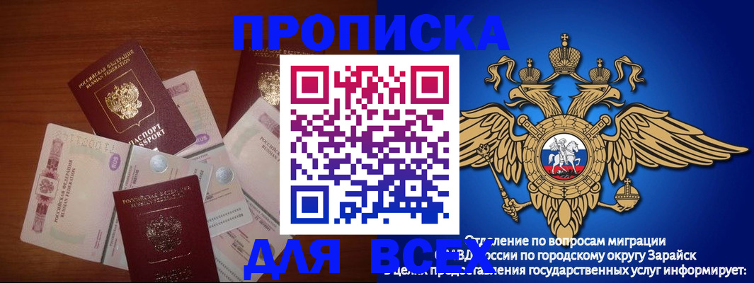 временная прописка в Лобне