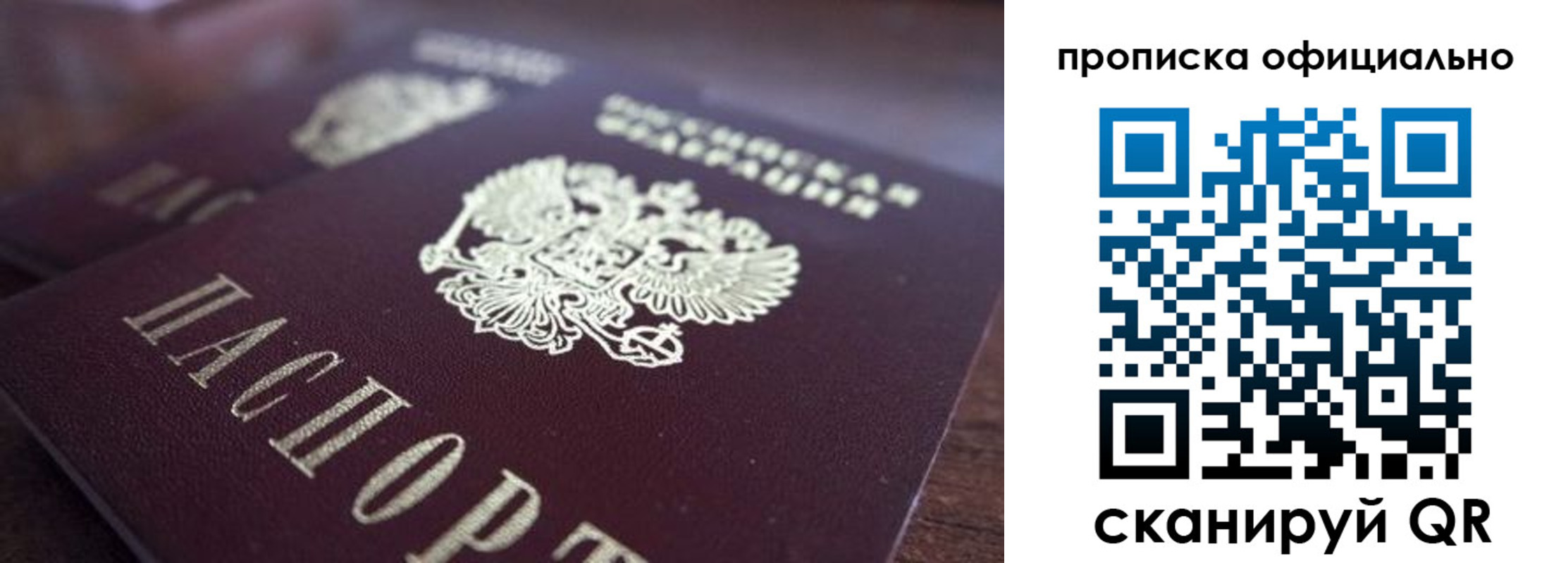 временная прописка в Лобне