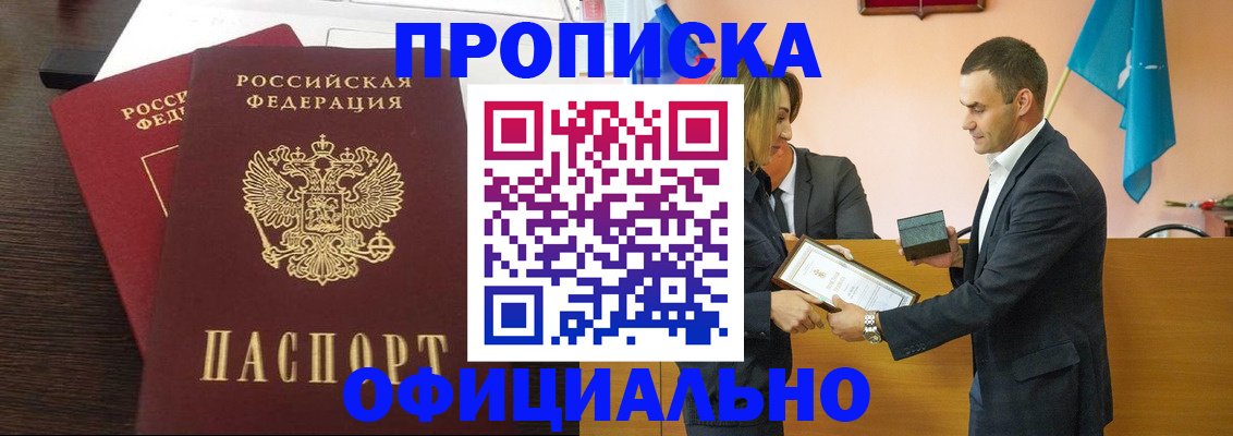 прописка паспорт в Лобне
