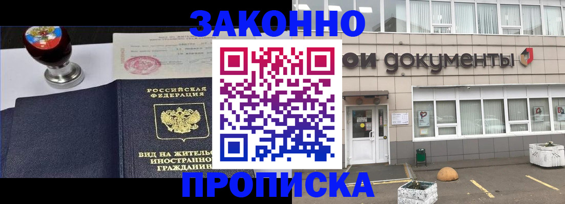 временная регистрация для школы в Лобне