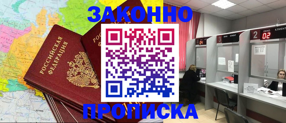 временная регистрация собственник в Лобне