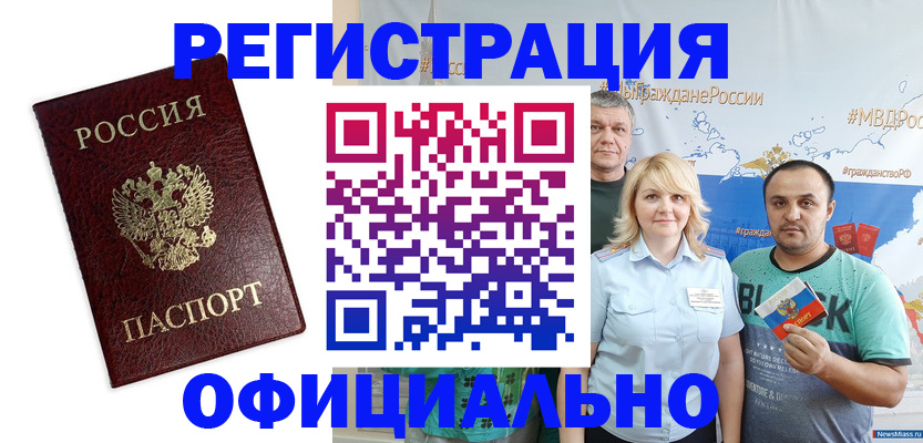 прописка для работы в Лобне