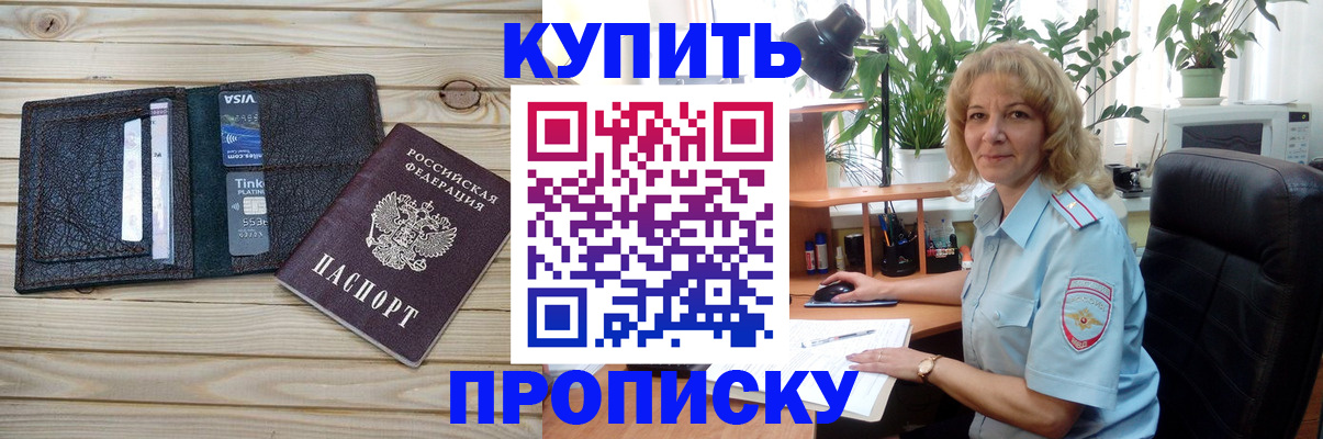 временная прописка в Лобне